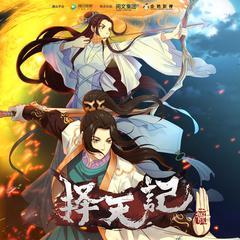 择天记在线观看第三季,命运交织,英雄崛起,再续传奇之旅