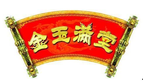 金玉满堂在线观看,在线观看,揭秘古代传奇家族的兴衰传奇