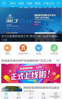 防城港今日头条新闻爆料,详情揭晓  第3张 防城港今日头条新闻爆料,详情揭晓  第3张