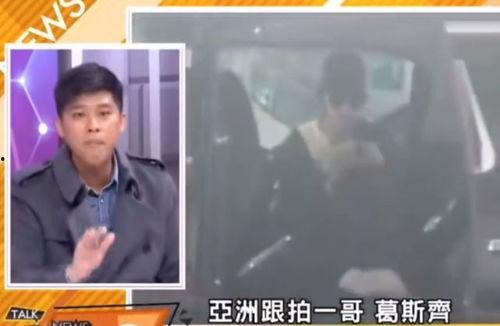 葛斯齐最新爆料视频完整,惊人内幕曝光,真相令人震惊!