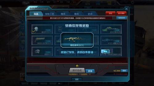 逆战自选最新爆料图片,自选模式全新升级,视觉盛宴即将来袭!  第3张 逆战自选最新爆料图片,自选模式全新升级,视觉盛宴即将来袭!  第3张