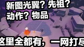 光遇下个季节物品爆料最新,神秘物品揭秘,探索未知领域  第2张 光遇下个季节物品爆料最新,神秘物品揭秘,探索未知领域  第2张