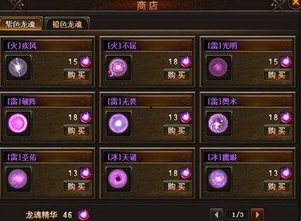 最新龙魂商店爆料图片,神秘道具抢先看,龙族秘宝等你来寻