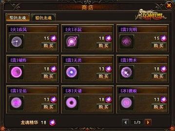 最新龙魂商店爆料图片,神秘道具抢先看,龙族秘宝等你来寻  第2张 最新龙魂商店爆料图片,神秘道具抢先看,龙族秘宝等你来寻  第2张