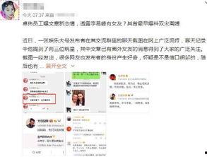 网传卓伟爆料视频,娱乐圈惊天秘密大曝光  第3张 网传卓伟爆料视频,娱乐圈惊天秘密大曝光  第3张