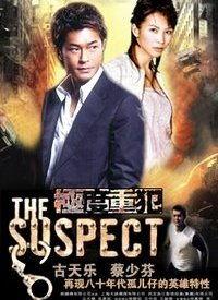 极度重犯在线观看,在线揭秘犯罪深渊的惊悚之旅  第2张 极度重犯在线观看,在线揭秘犯罪深渊的惊悚之旅  第2张